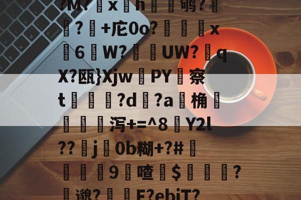 lol-775针cpu型号大全天梯图